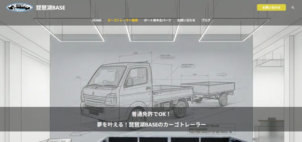 カーゴトレーラーの販売、けん引免許不要、普通免許でOK